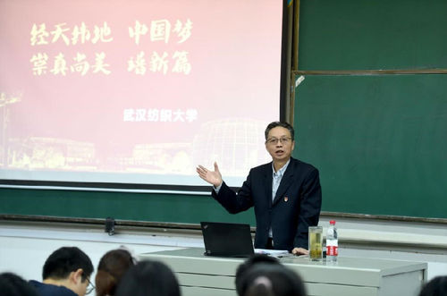 武汉纺织大学思政公选课《尚美中国》开讲 武汉纺织大学思政公选课《尚美中国》开讲