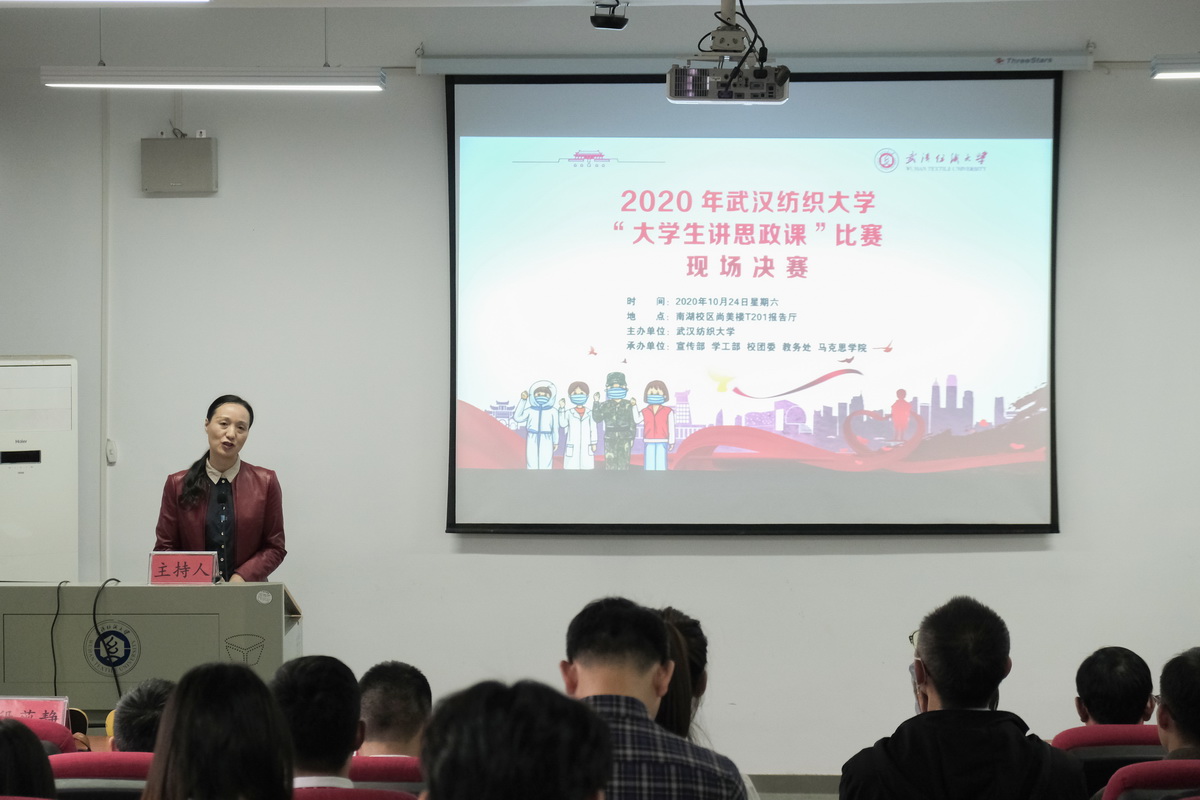 学校举办2020年"大学生讲思政课"比赛-武汉纺织大学新闻文化网