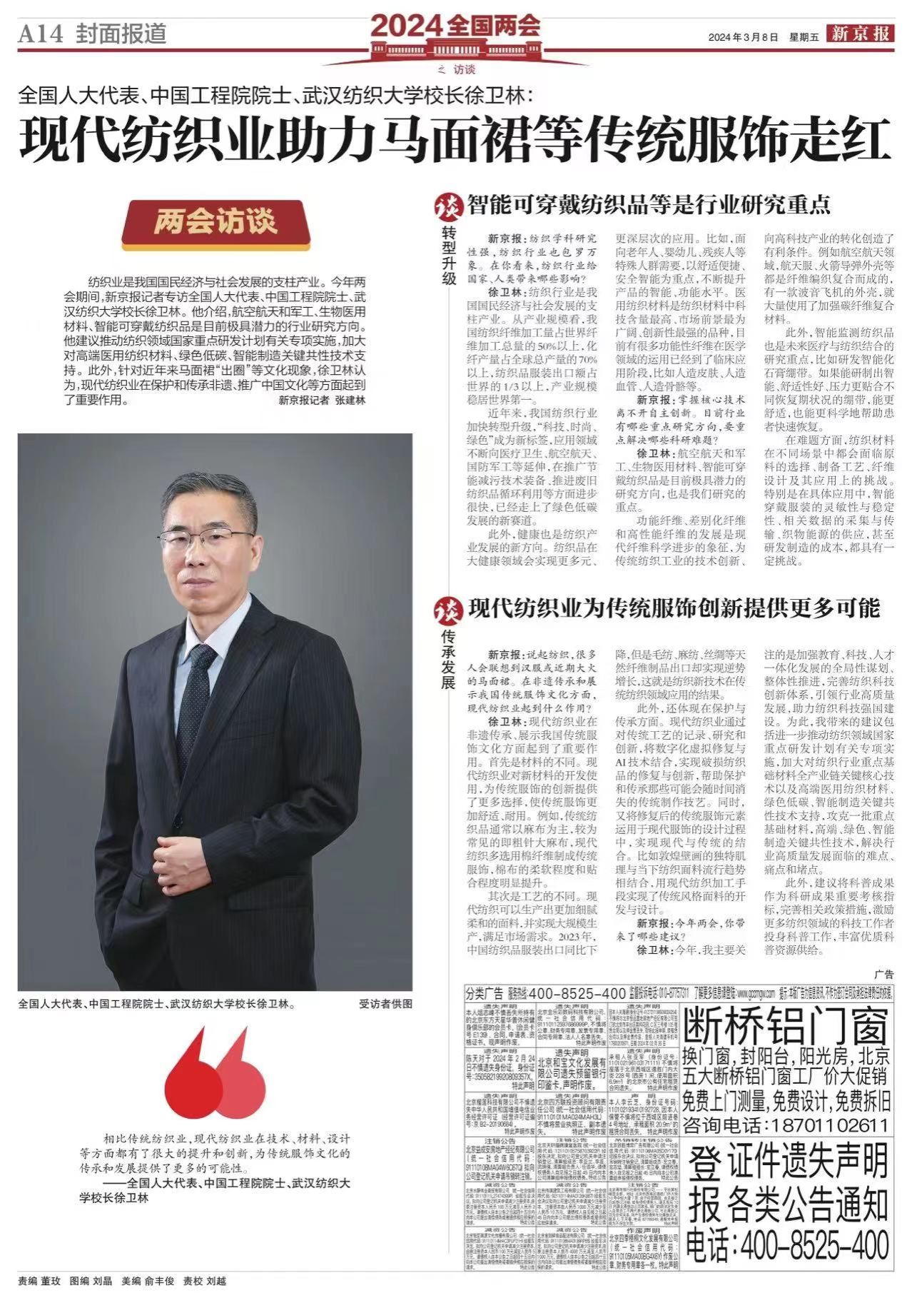 新京报全国人大代表中国工程院院士武汉纺织大学校长徐卫林现代纺织业