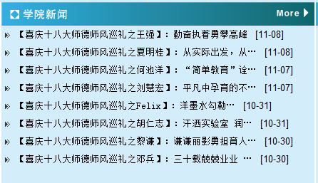 一线挖掘师德师风典型,展开深度采访,夏明桂,何池洋,刘慧宏,胡仁志